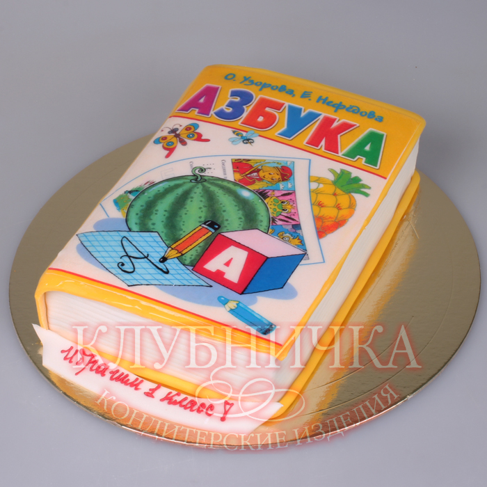 Торт на заказ "Азбука" 1700руб/кг
