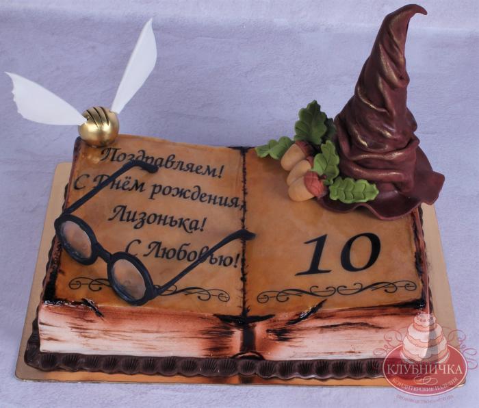 Детский торт на заказ на 10 лет "Книга Гарри Поттера" 
